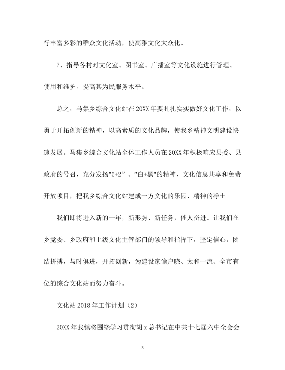 文化站工作计划_第3页
