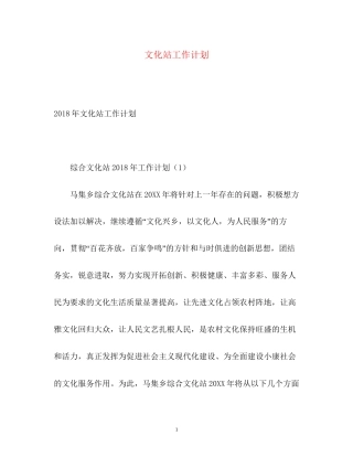 文化站工作计划