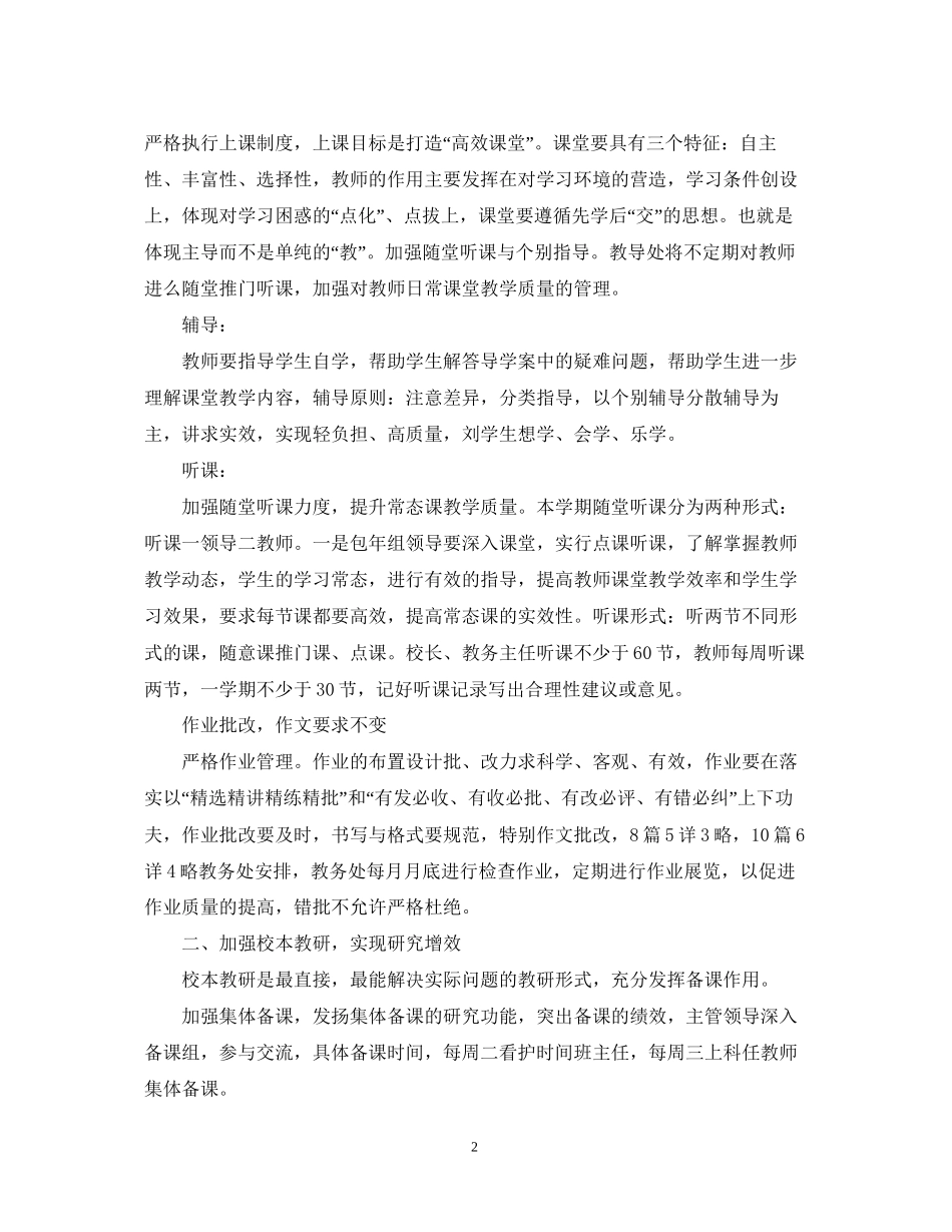 小学教学工作计划模板示例_第2页