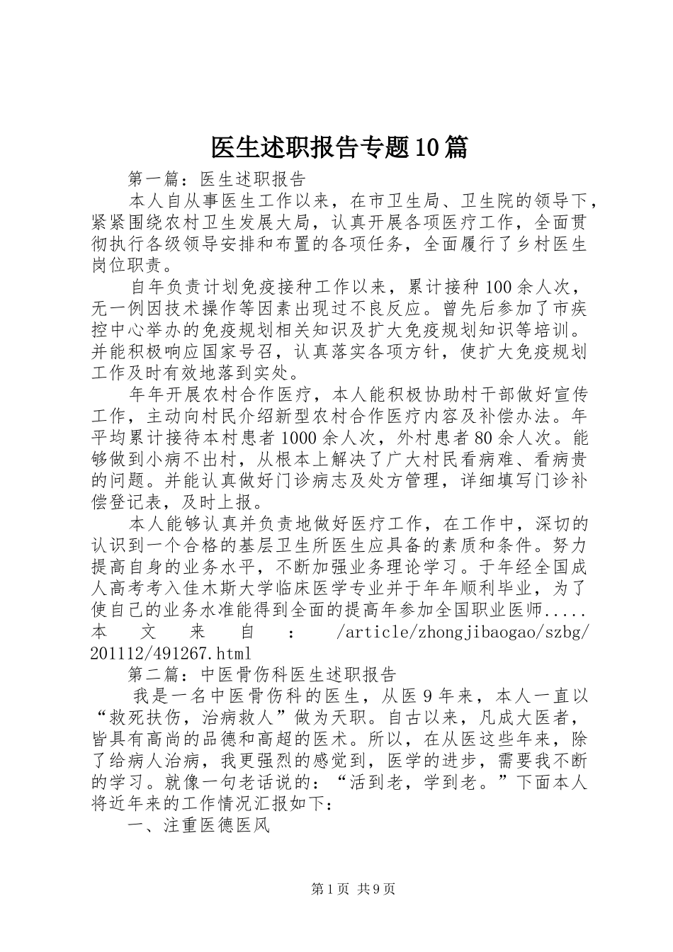 医生述职报告专题10篇_第1页