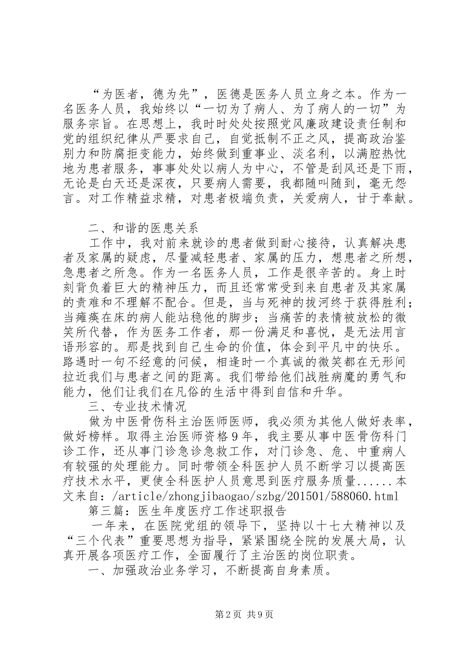 医生述职报告专题10篇_第2页