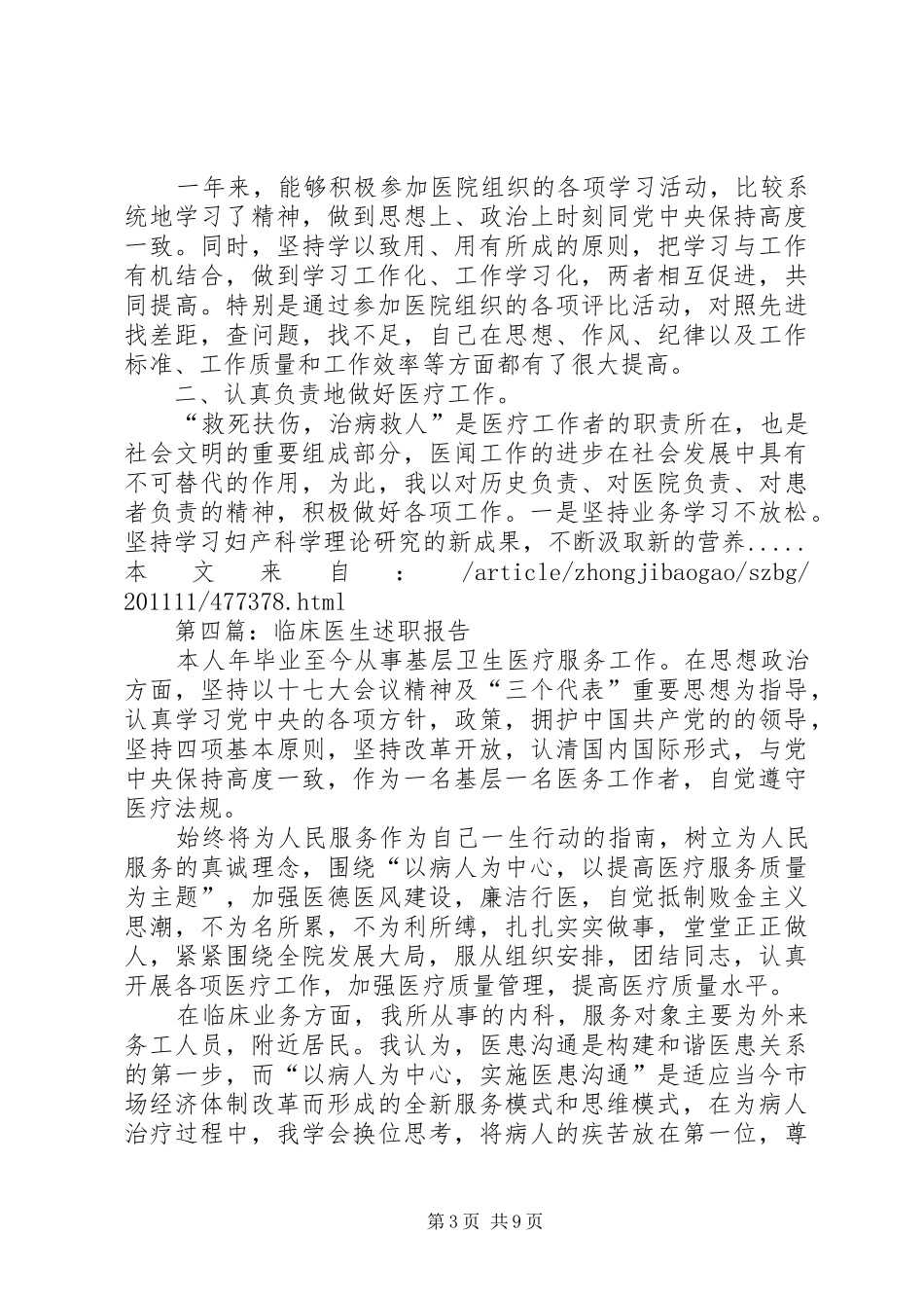 医生述职报告专题10篇_第3页