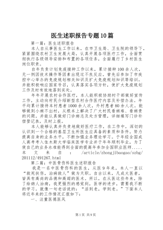 医生述职报告专题10篇
