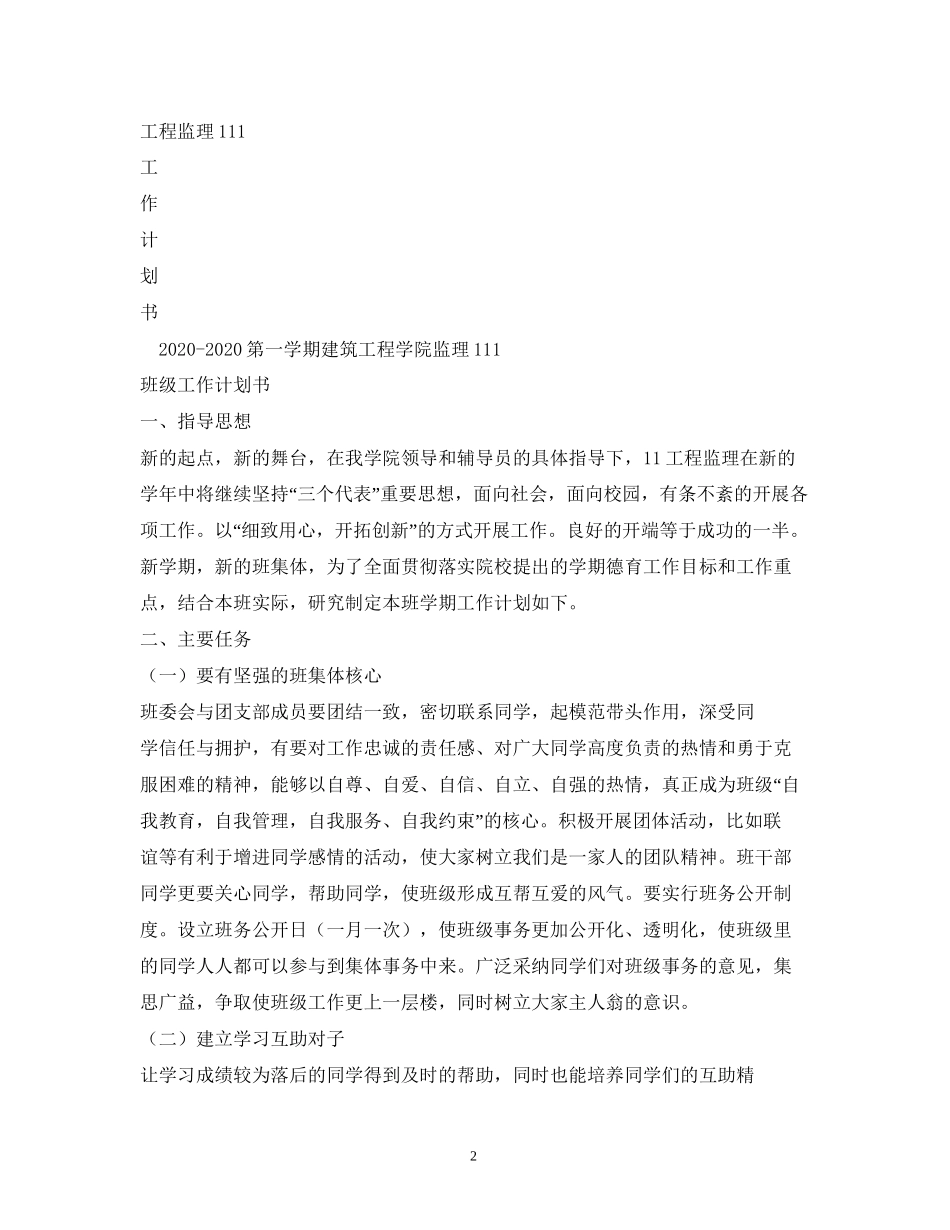 大学副班长工作计划_第2页