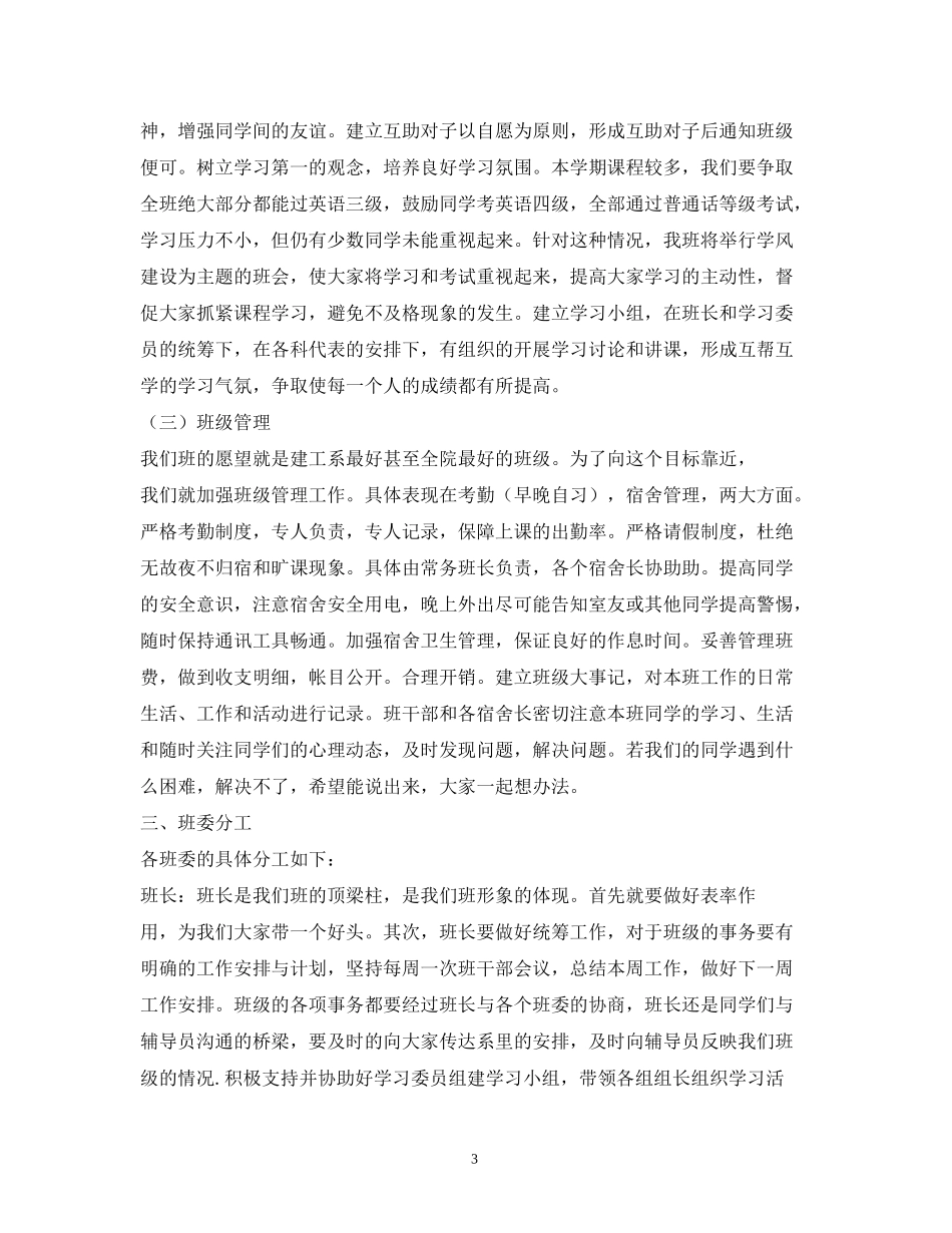 大学副班长工作计划_第3页