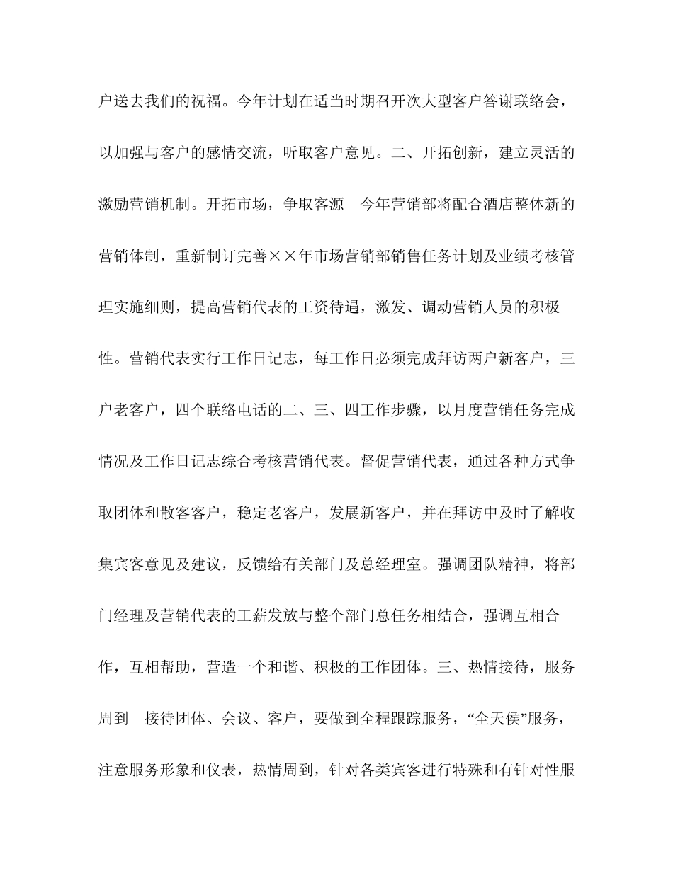 酒店销售部年工作计划_第2页