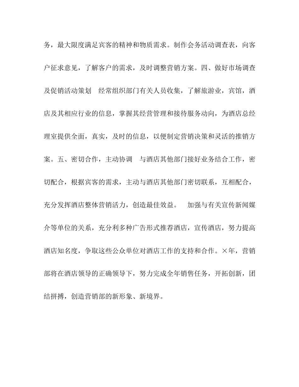 酒店销售部年工作计划_第3页