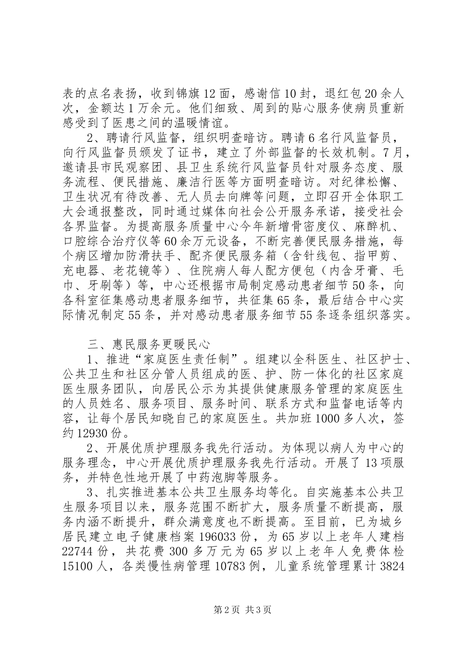 镇社区卫生服务中心班子述职报告_第2页