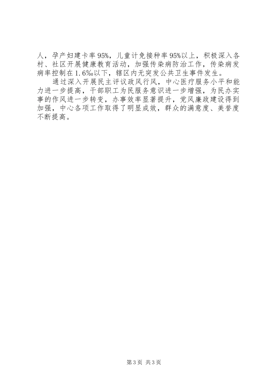 镇社区卫生服务中心班子述职报告_第3页
