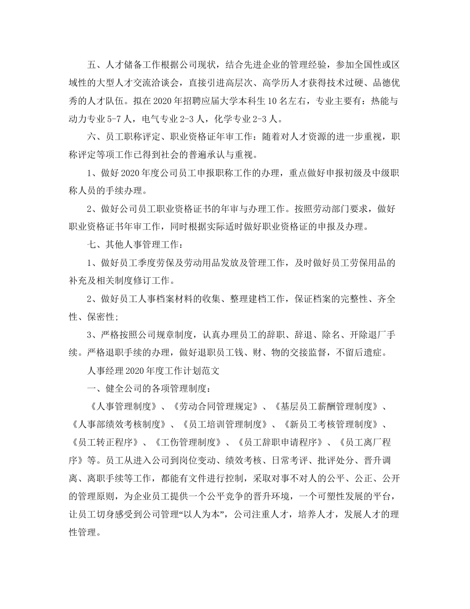 人事经理年度工作计划2_第2页
