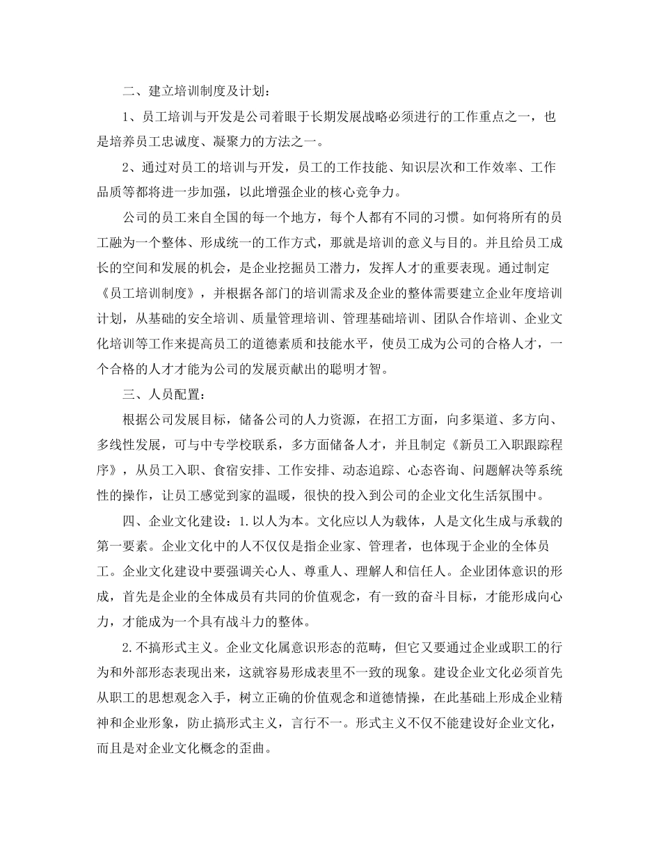 人事经理年度工作计划2_第3页