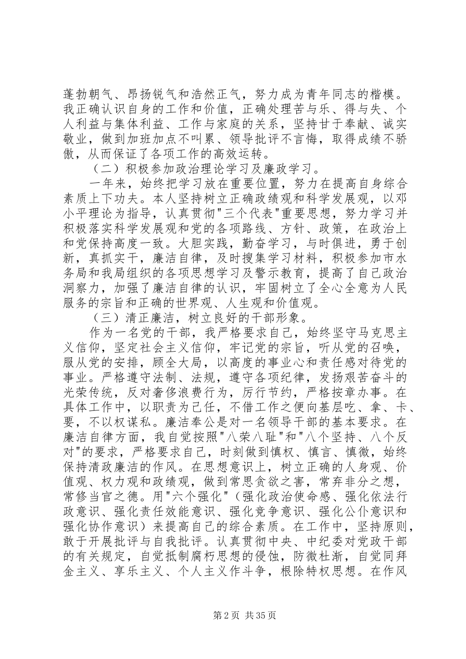 一岗双责述职述廉个人报告_第2页