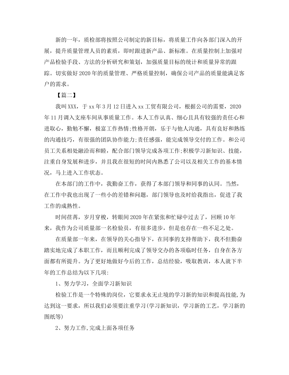 检验员个人工作计划范本_第2页