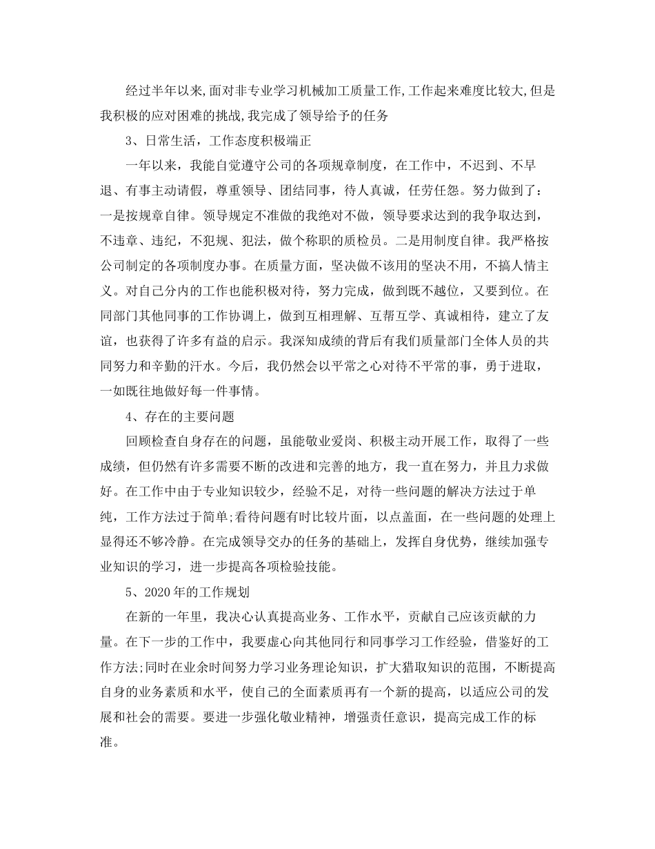 检验员个人工作计划范本_第3页