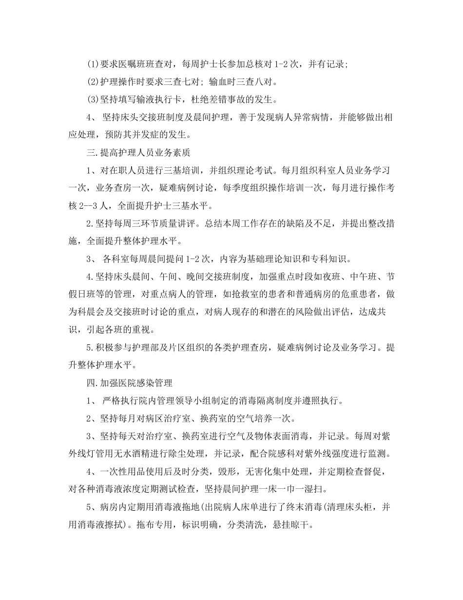 妇科护理工作计划范文_第2页