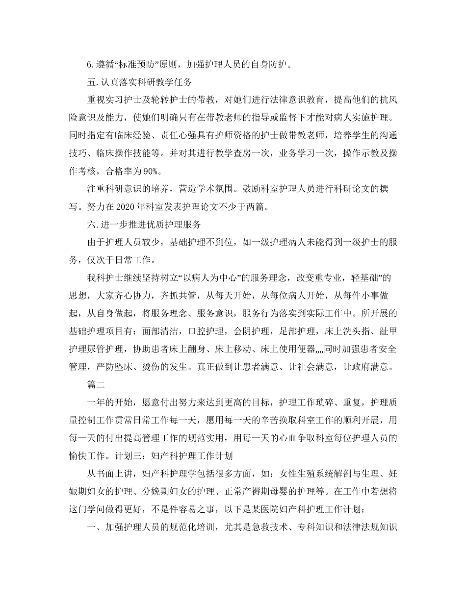 妇科护理工作计划范文_第3页