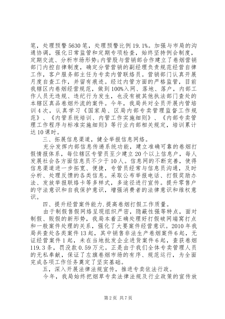 烟草局年终述职报告范文_第2页