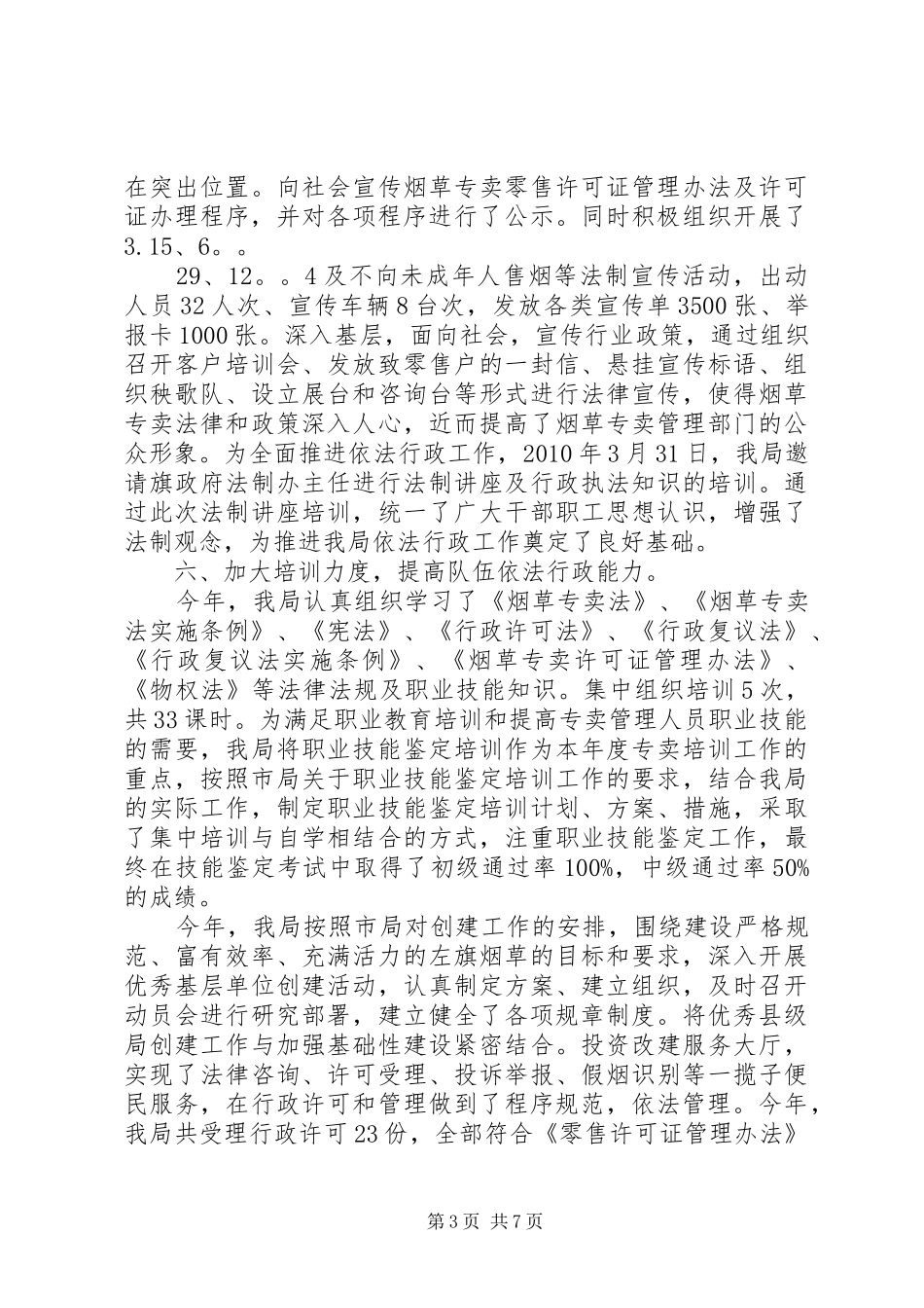 烟草局年终述职报告范文_第3页