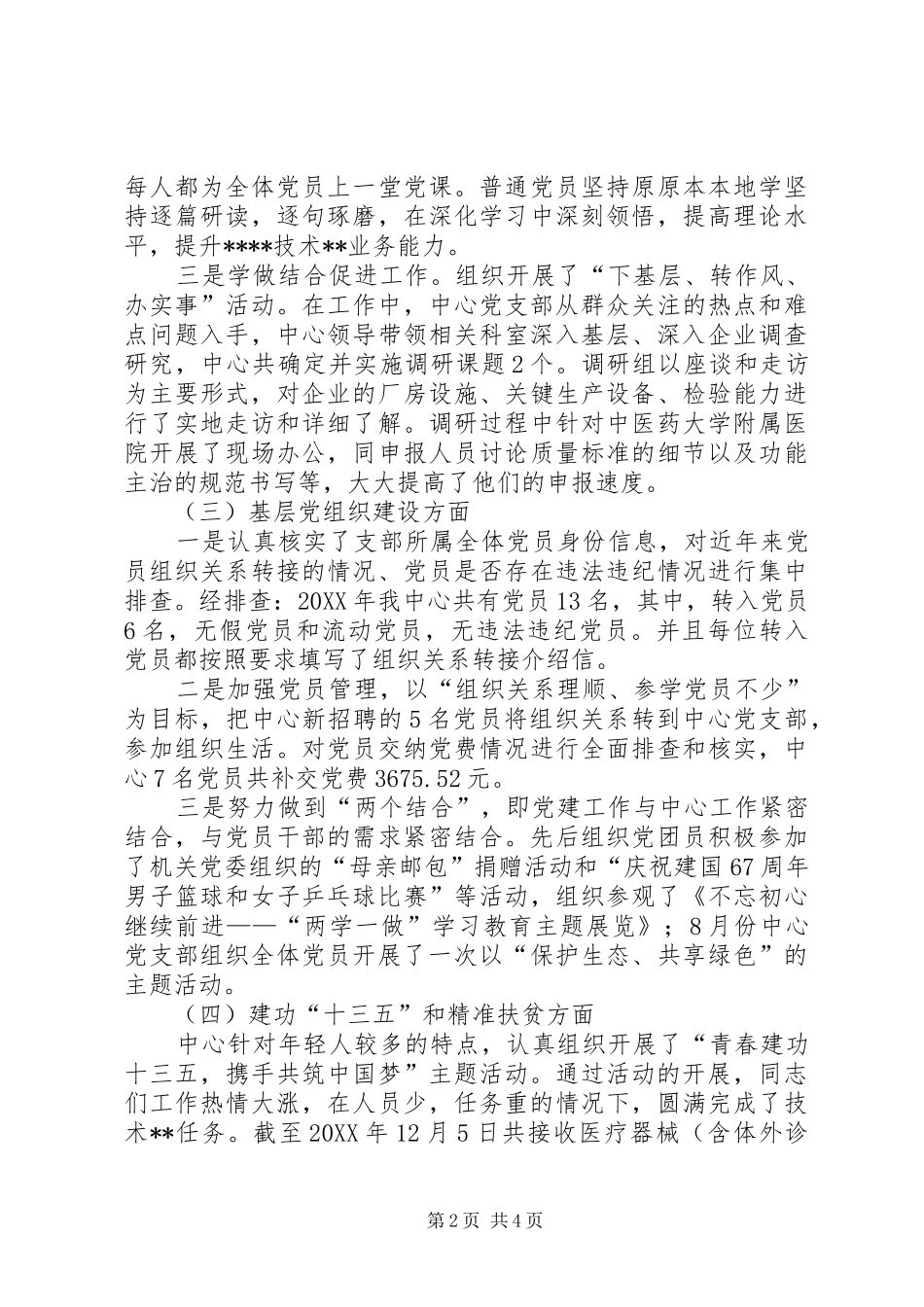 抓基层党建工作述职报告_第2页