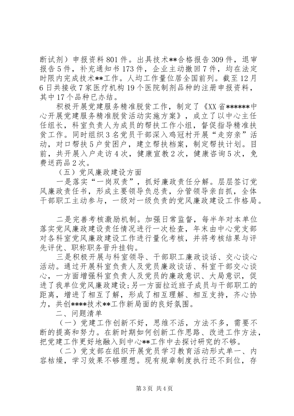 抓基层党建工作述职报告_第3页