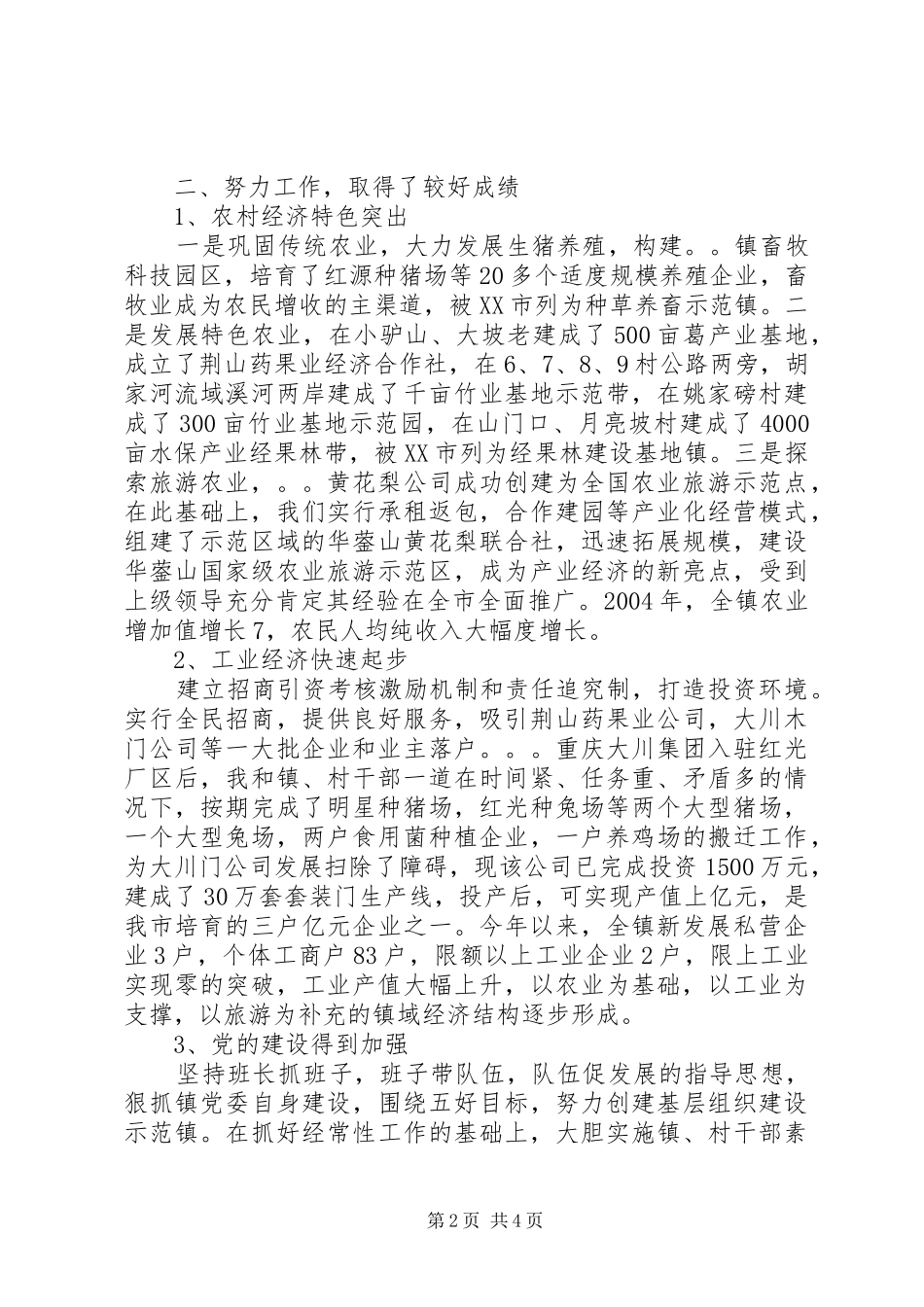 镇党委书记述职报告 (22)_第2页