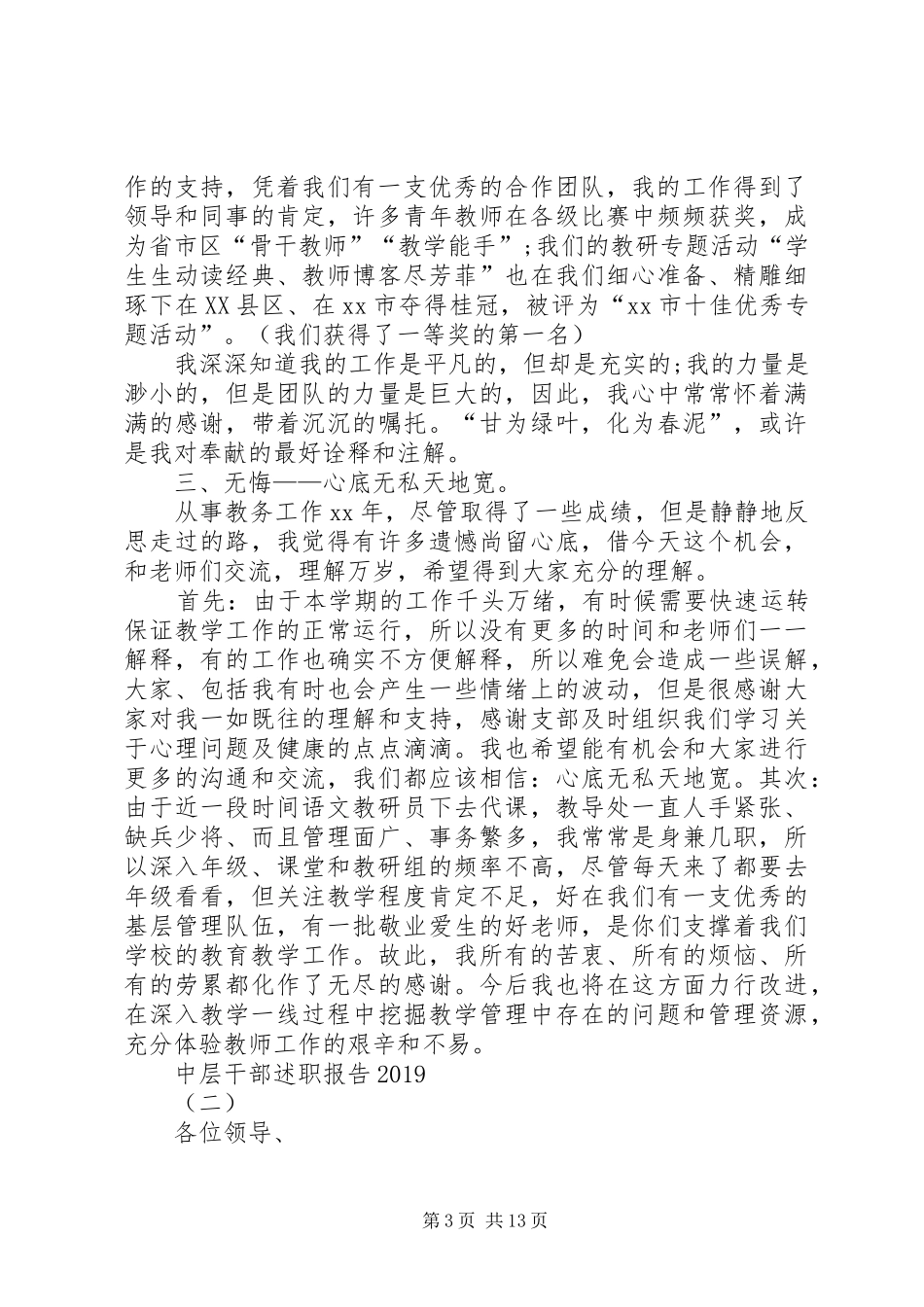 学校晋升中层干部述职报告_第3页