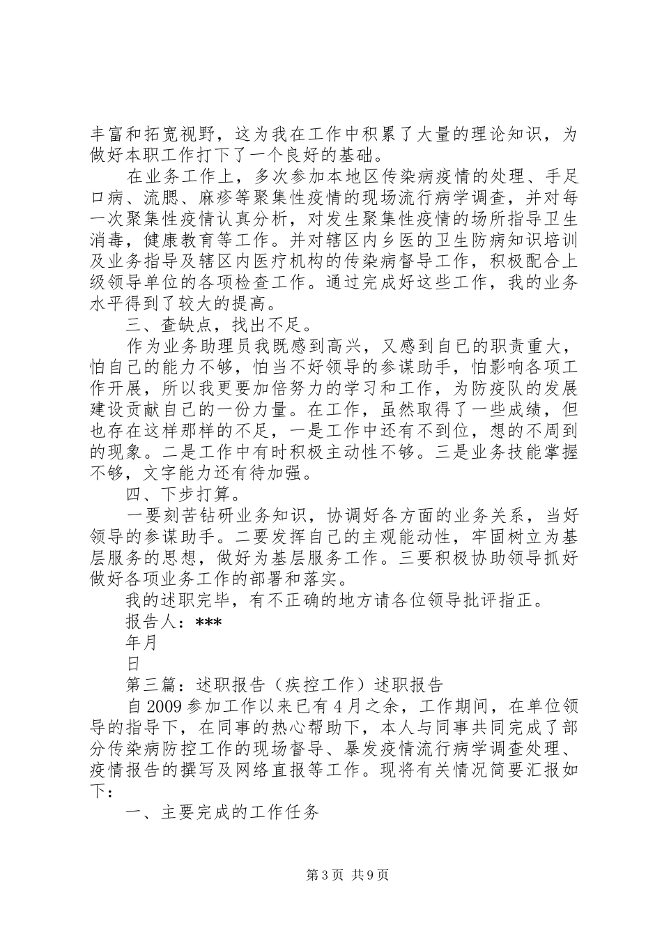 中控述职报告[合集五篇]_第3页