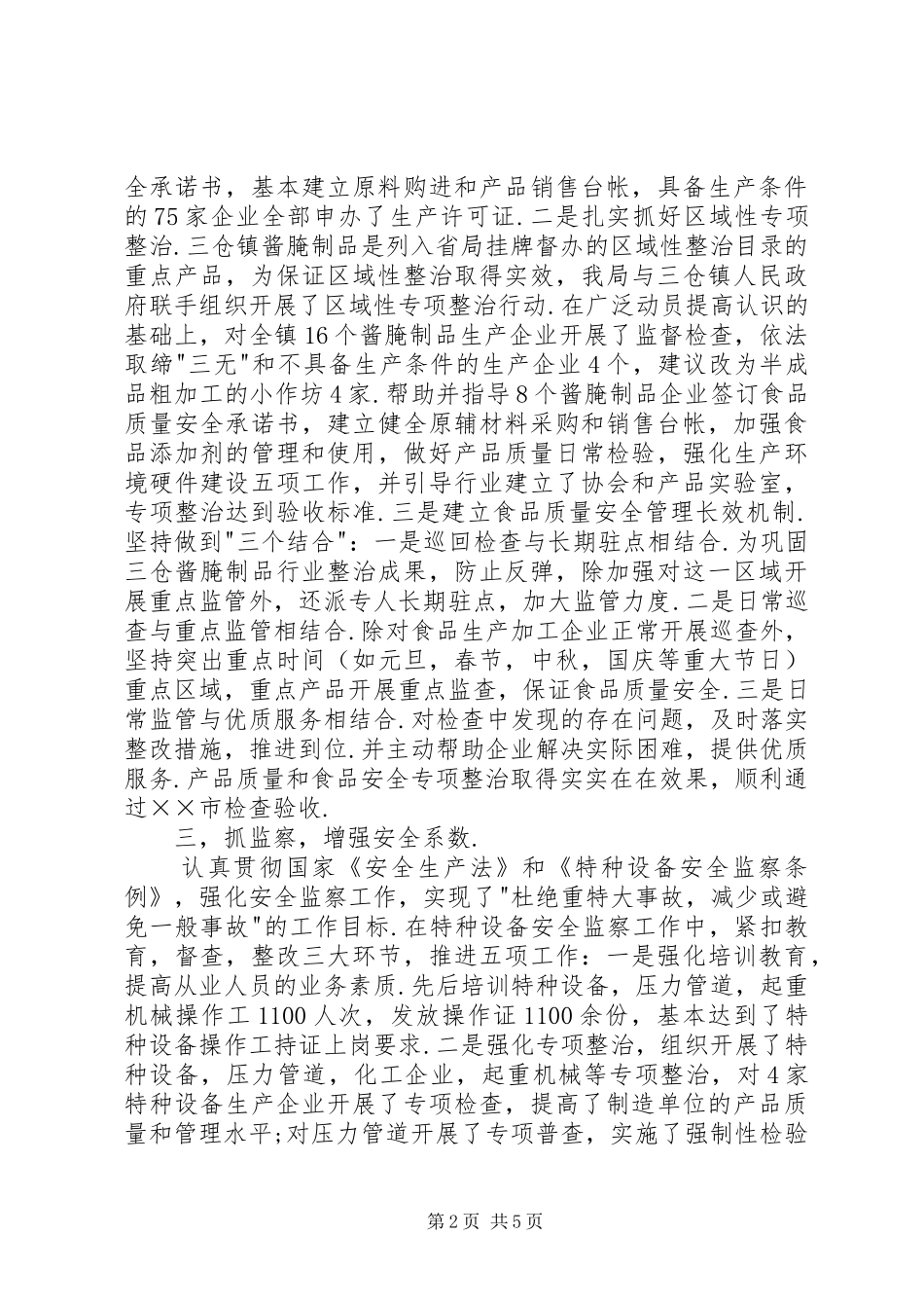 质监局局长年度述职报告_第2页