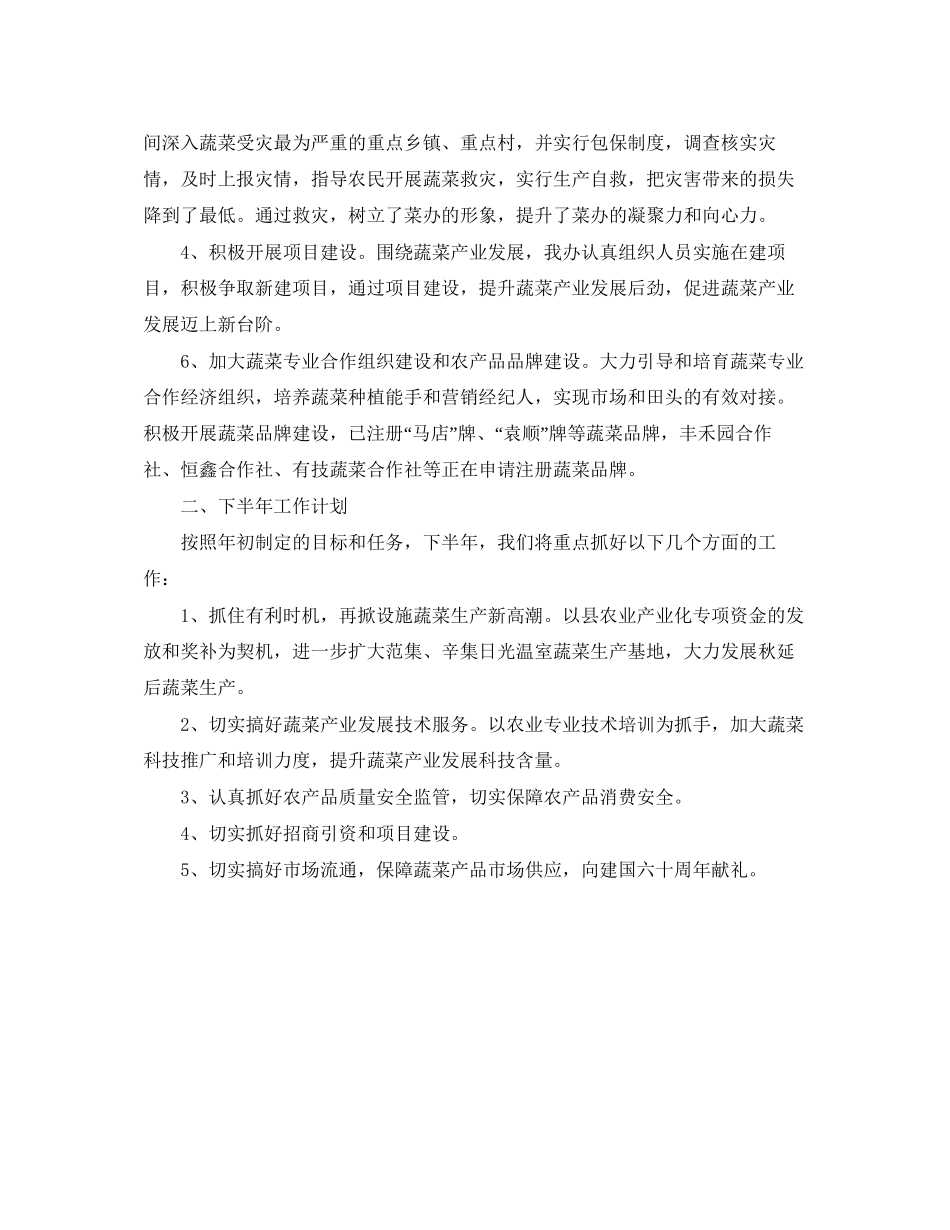 上半年菜篮子工作总结及下半年工作计划_第2页