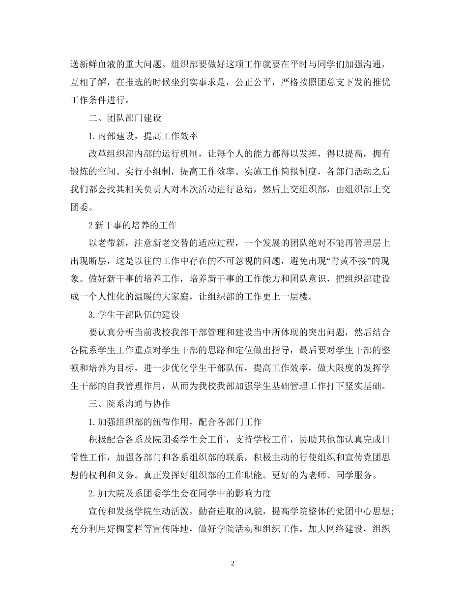 组织部精选工作计划模板_第2页