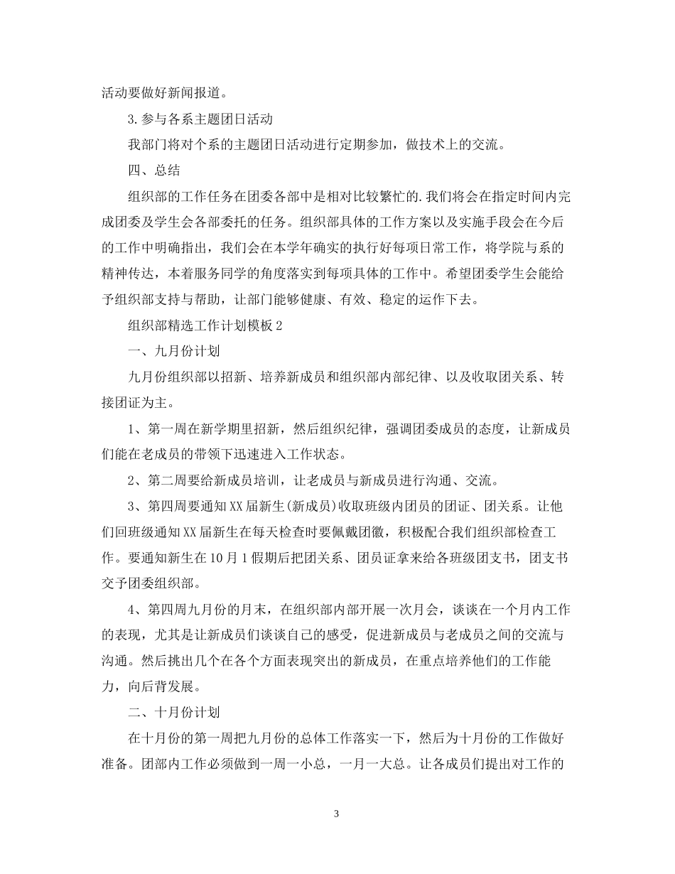组织部精选工作计划模板_第3页
