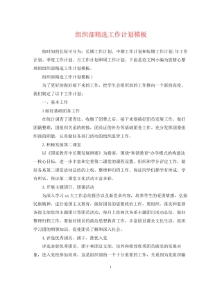 组织部精选工作计划模板