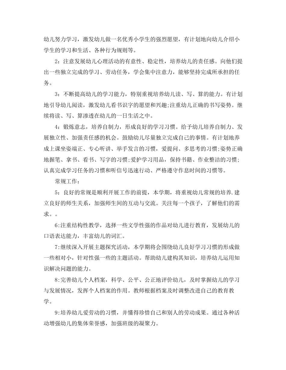 大班下学期班务计划范文_第2页