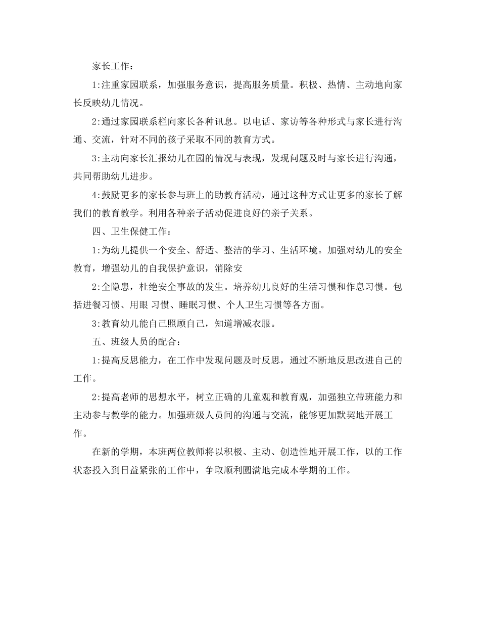 大班下学期班务计划范文_第3页