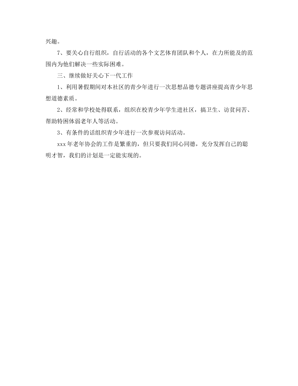 2020年社区老龄工作计划ppt范例_第2页