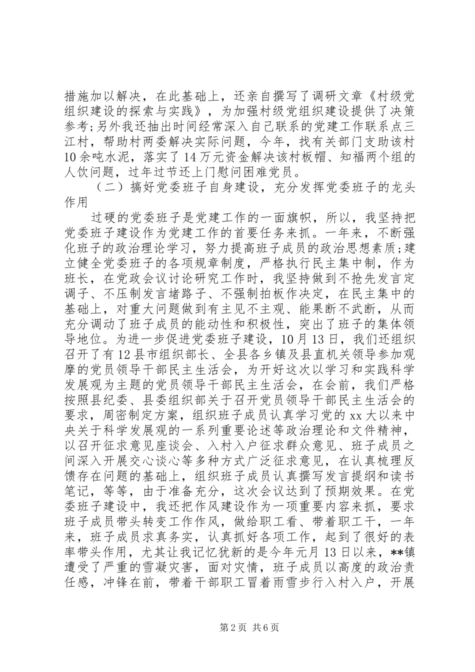 镇党委书记年终述职报告_第2页
