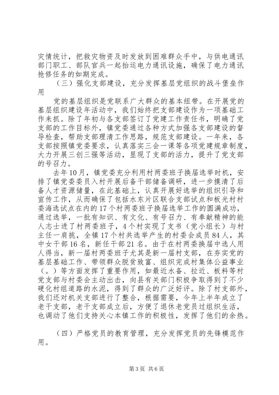 镇党委书记年终述职报告_第3页