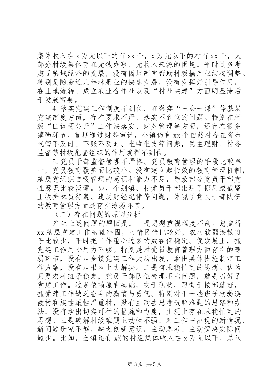 镇党委书记XX年党建工作述职报告_第3页