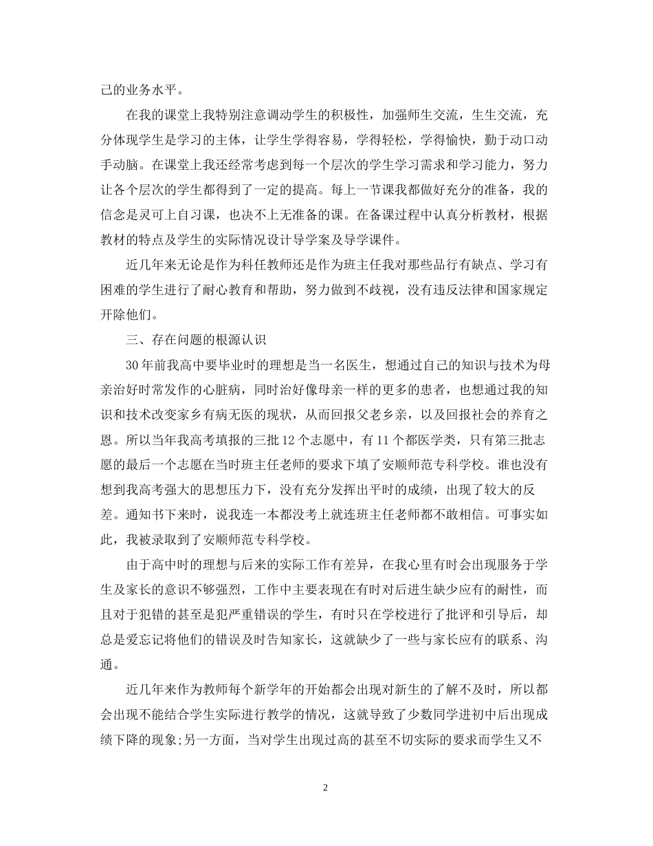 小学师德建设工作计划_第2页