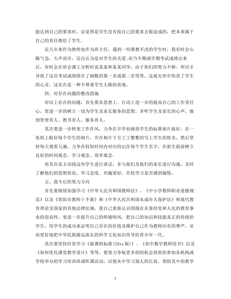 小学师德建设工作计划_第3页