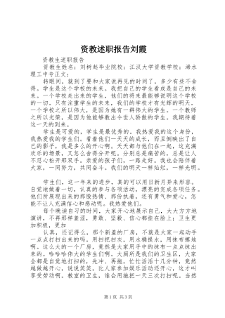 资教述职报告刘霞