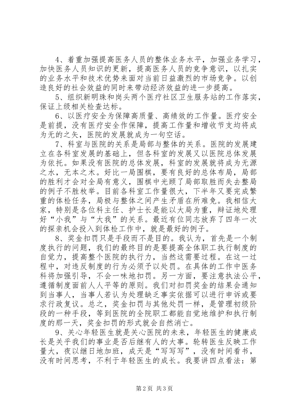 医务科主任和外科副主任年终的述职报告_第2页