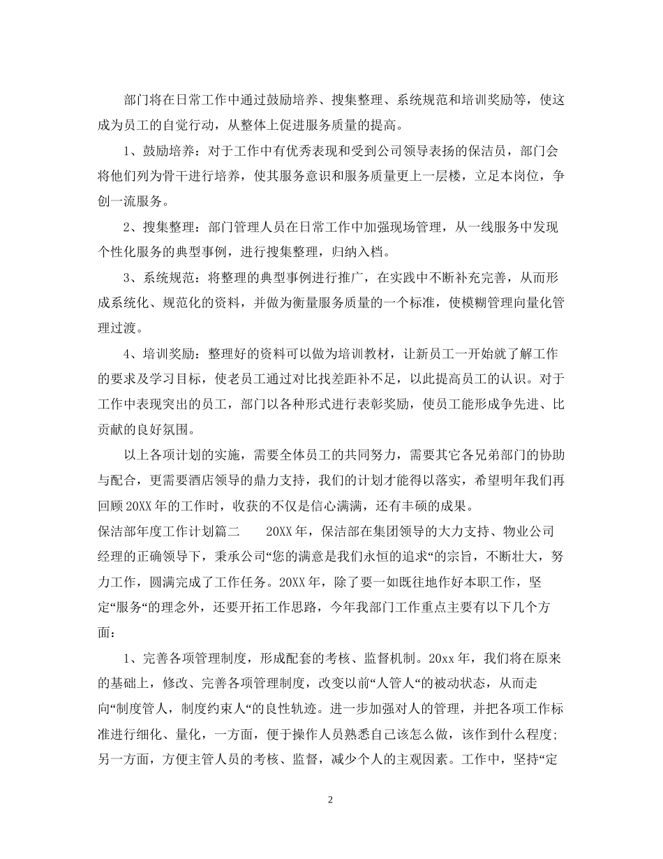 保洁部年度工作计划_第2页
