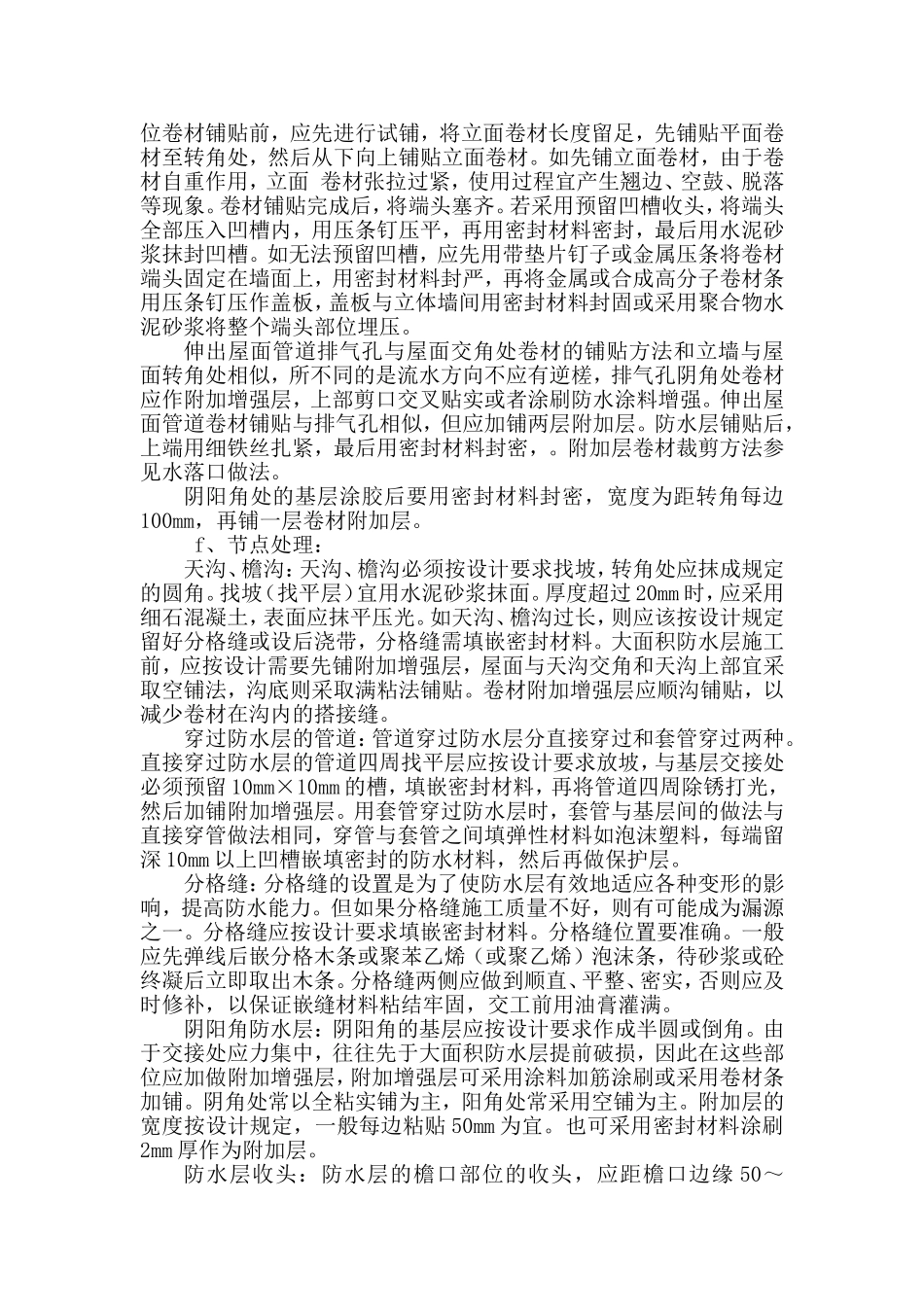 挤塑聚苯乙烯板保温屋面施工方案_第3页