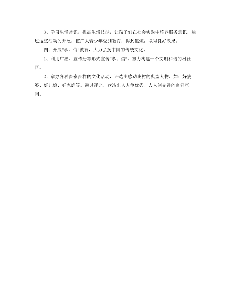 街道社区教育工作计划书格式_第2页