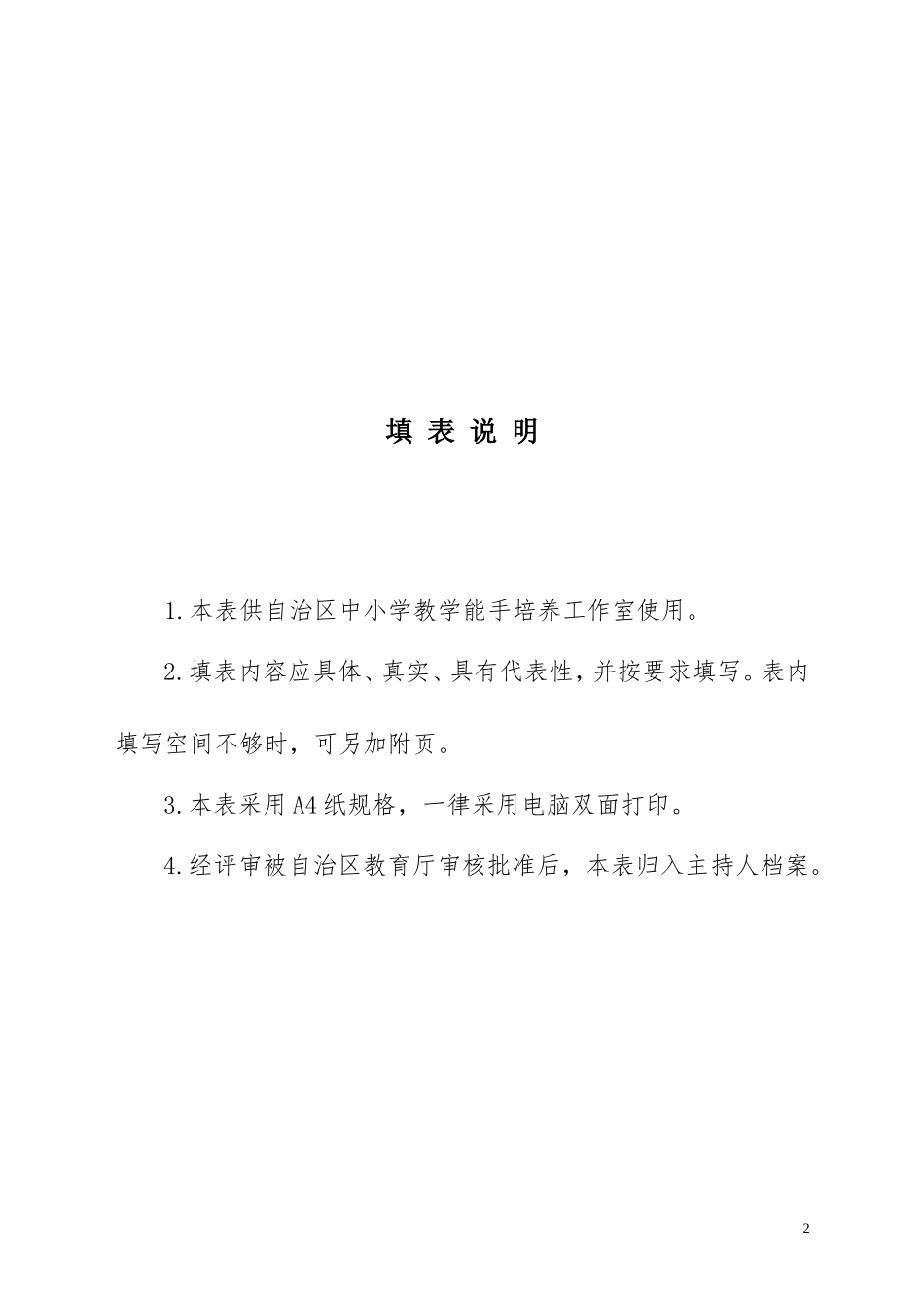 数学教学能手培养工作室审报表(填好的)_第2页