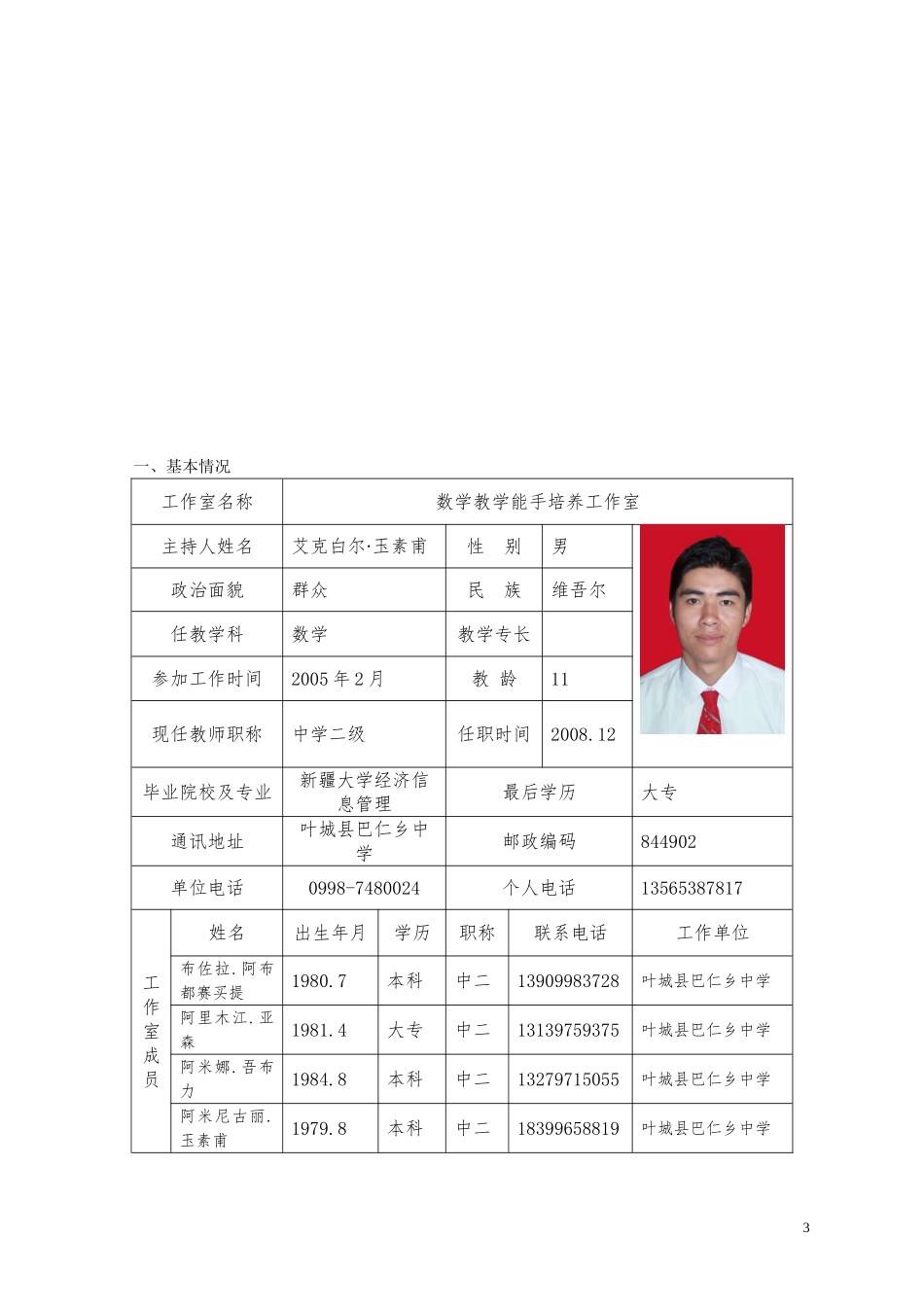 数学教学能手培养工作室审报表(填好的)_第3页