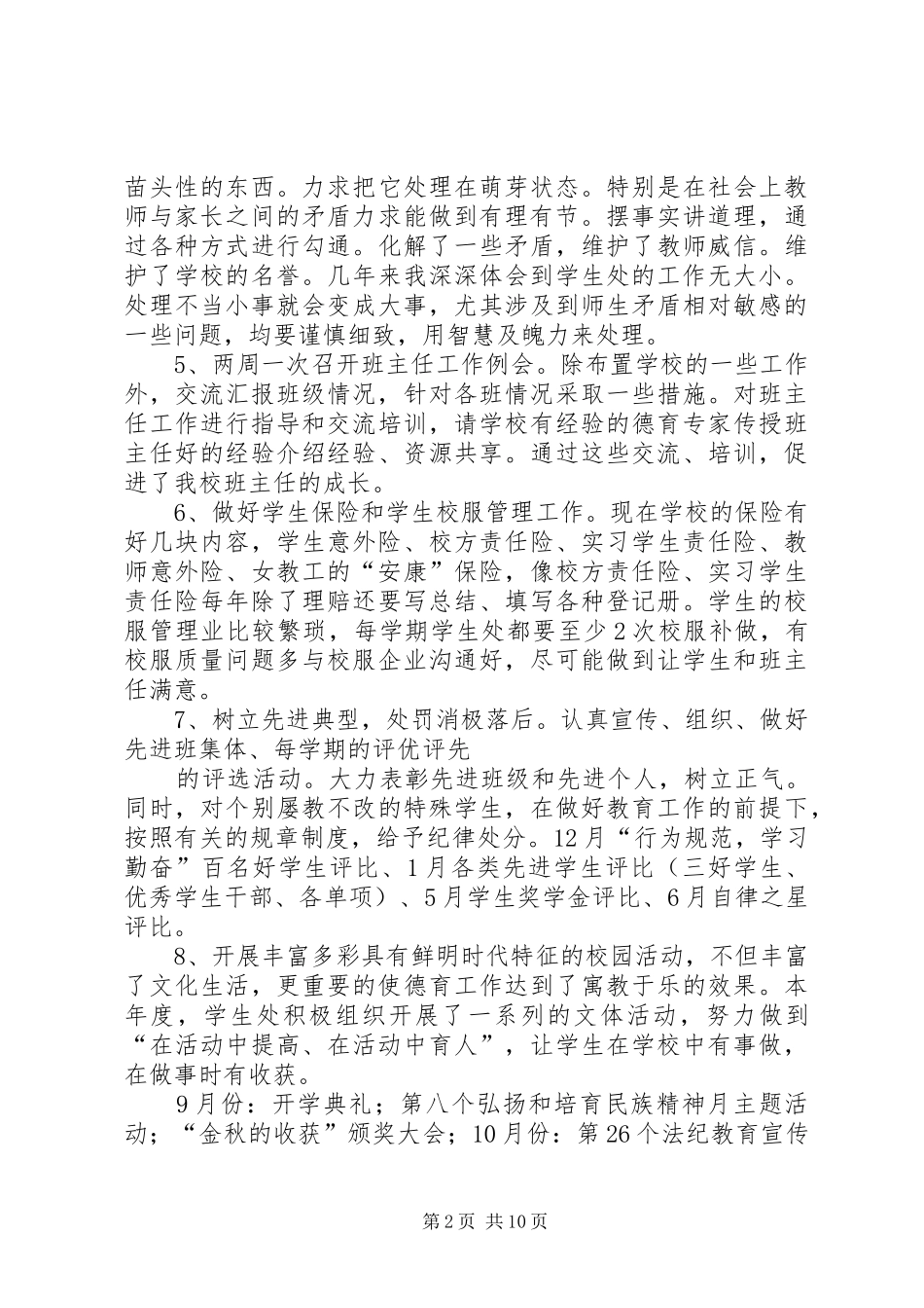 用心做好每一项工作20XX年郭丽华述职报告_第2页