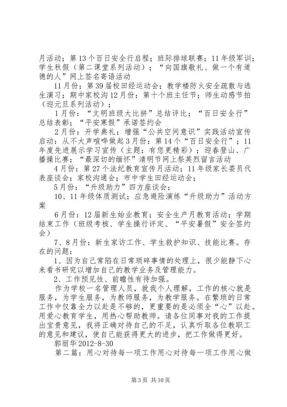 用心做好每一项工作20XX年郭丽华述职报告_第3页