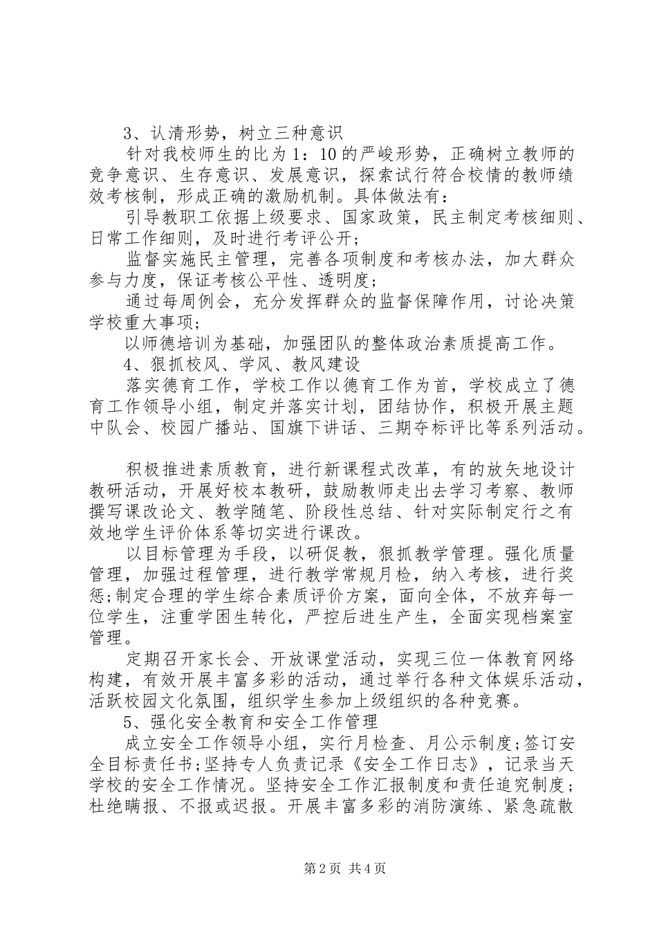 学校长个人述廉述职_第2页